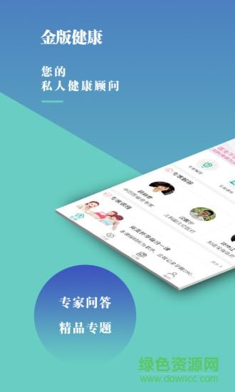 金版健康  v1.0.8图1