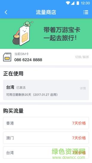万游宝  v6.3.0图2