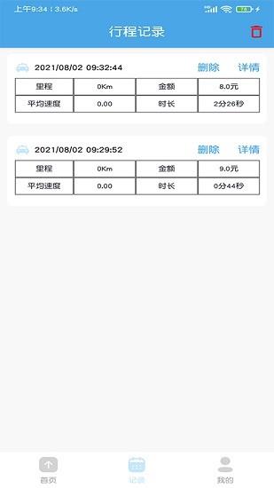 出租车打表计价器
