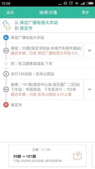 保定掌上公交  v2.6.7图3