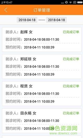 医家互联  v1.0.0图3