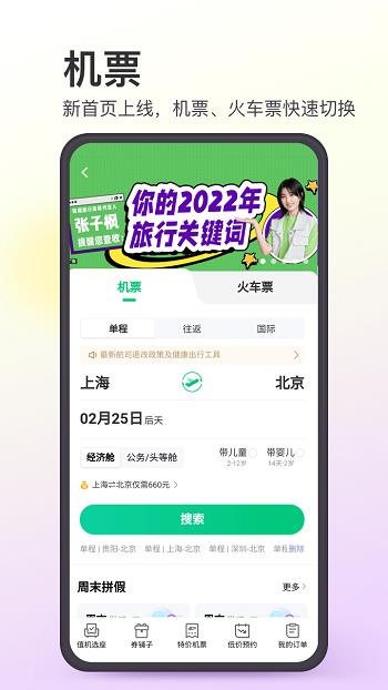 同程旅行  v10.3.8图4