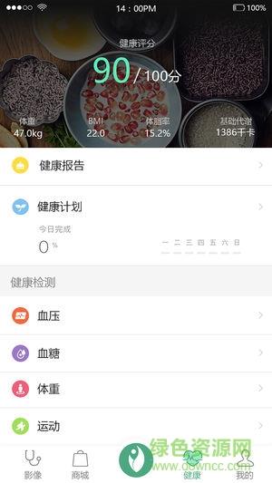 昊邦健康  v1.0.0图3