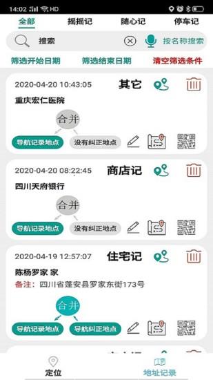 记地儿  v3.0.9图1