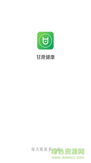 甘蔗健康