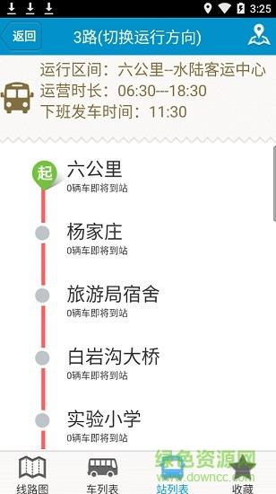 巴东掌上公交  v1.2图4