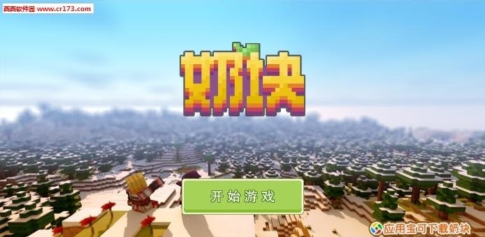 奶块