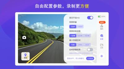 护驾行车记录仪  v2.5.0图4