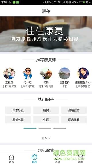 佳佳康复  v1.4.0图1