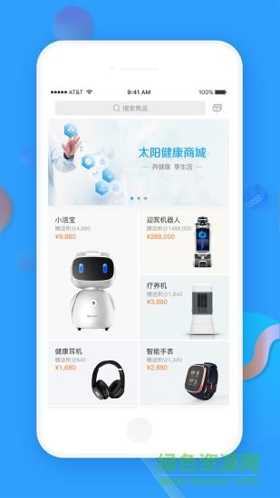 太阳健康  v5.0.2图2