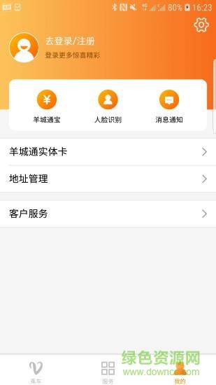 广州羊城通  v7.4.1图2