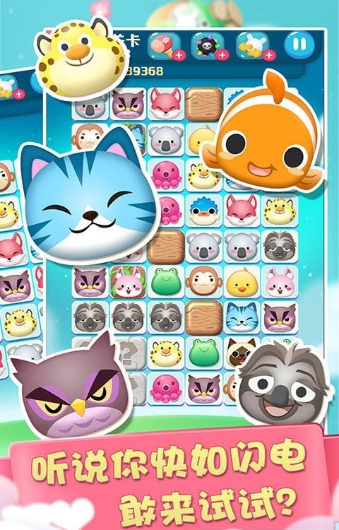 连连看宠物消除  v1.0图4