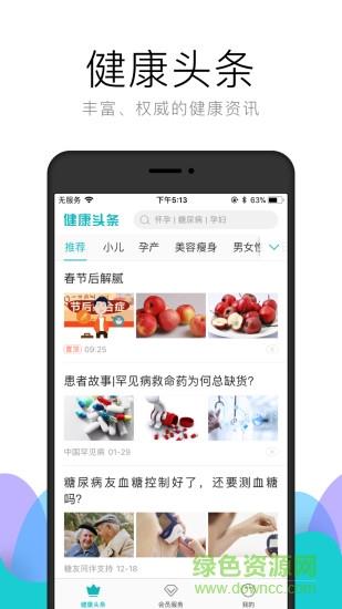朱李叶健康  v5.5.2图1