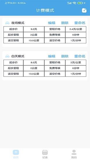 出租车打表计价器  v2.5图1