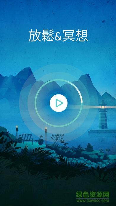 放松冥想  v6.6图1