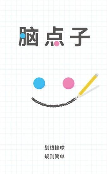 Brain Dots安卓最新版  v2.6.1图3