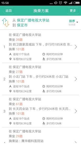 保定掌上公交