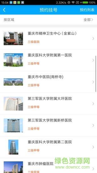 重庆健康卡  v2.1.0图4