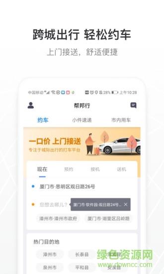 帮邦行网约车  v6.0.4图4