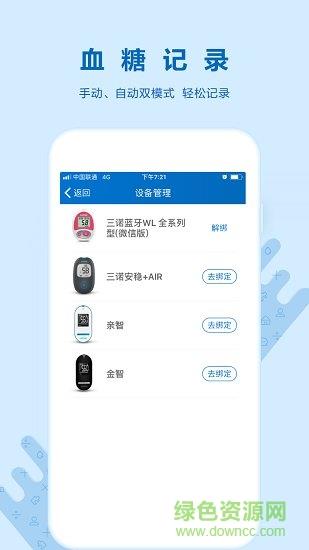 诺云糖  v1.4.0图3
