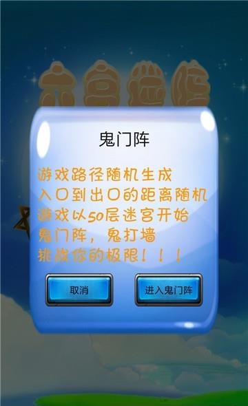 六宫迷阵  v1.0图3