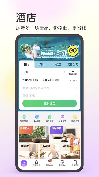 同程旅行  v10.3.8图3