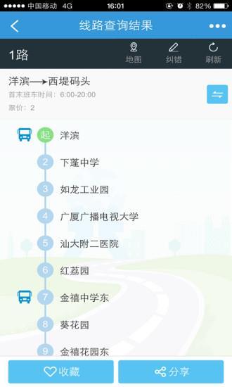汕头公交  v2.0.5图3