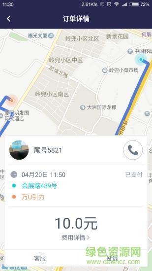 微巴出行司机端  v2.0图2