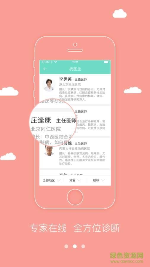 优肤医生工作站  v1.5.0图1
