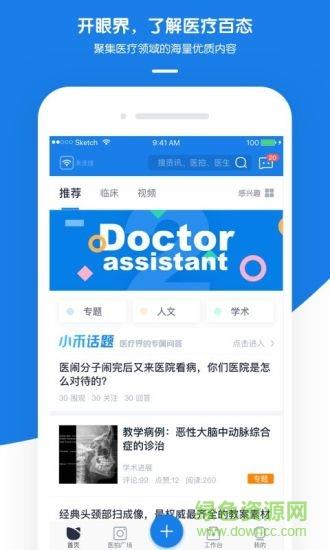 禾医助  v4.6.3图1