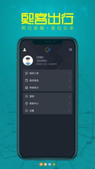 熙客出行司机端  v5.00.0.0023图4