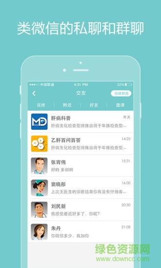 诚医感染医生端