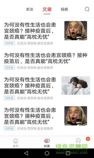 肿瘤大医生  v1.4.0图1