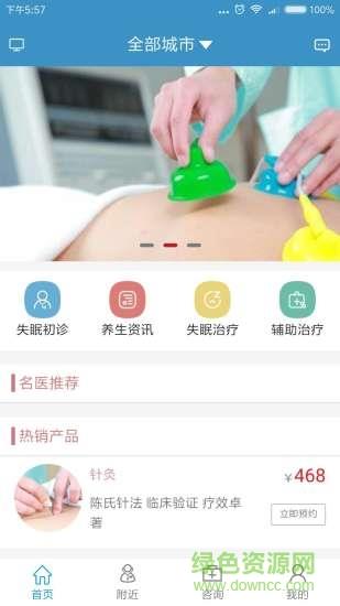 安瑞国医  v2.1.10图1