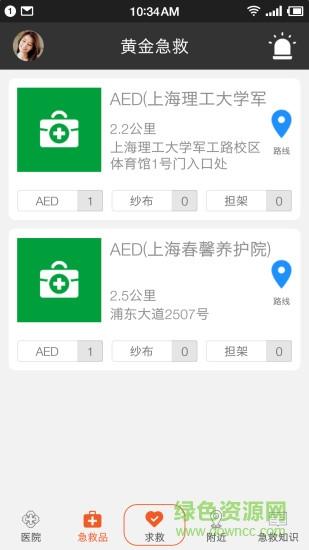黄金急救  v2.0.99图1