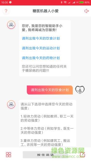 糖医机器人  v1.1.5图4