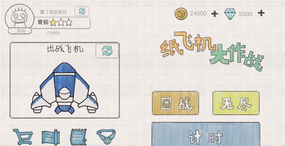 纸飞机大作战  v1.0.0图1