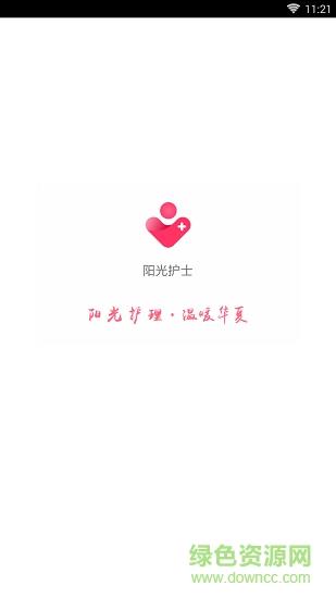 阳光护士  v1.0.0图4