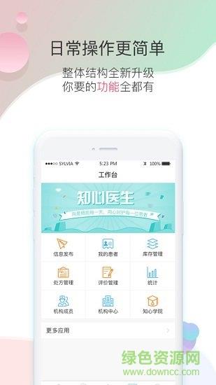 知心医生医生版  v5.0.42图1