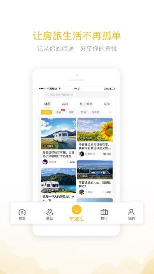房车大玩家  v2.5.0图1