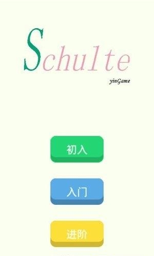 舒尔特方格  v1.11图1