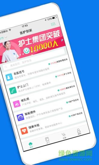 护士上门  v1.43图2