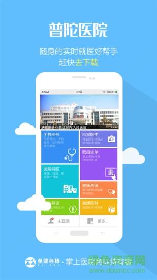 普陀医院