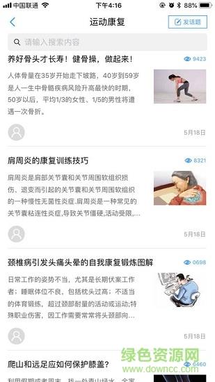 熊猫康复  v2.4.9图2