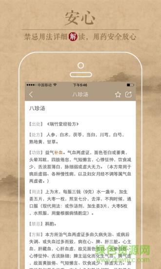 中医识方  v1.2.8图3