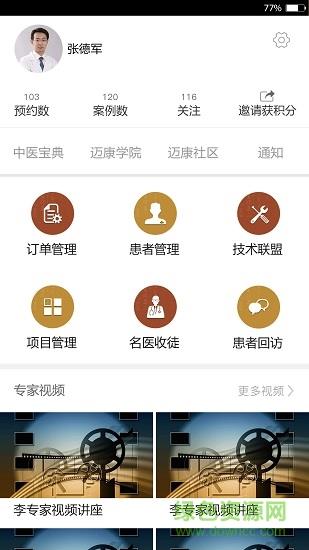 迈康医生