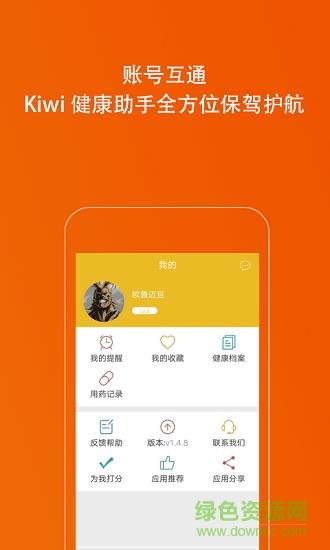 kiwi手指心率检测仪  v1.0.6图3