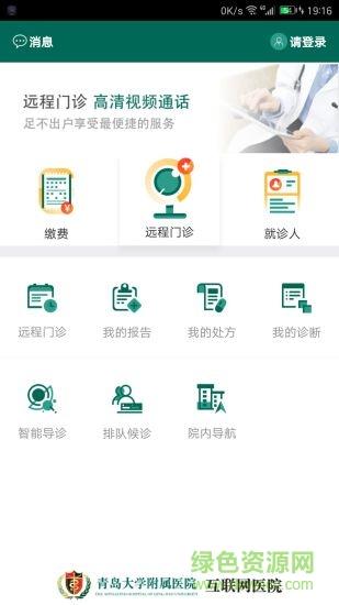 青大附院互联网医院  v2.74图3
