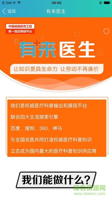 健享山东医师服务
