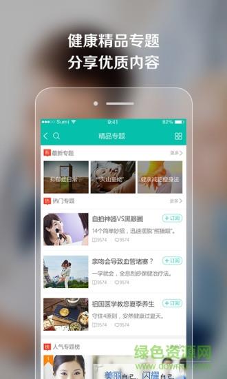 金版健康  v1.0.8图3